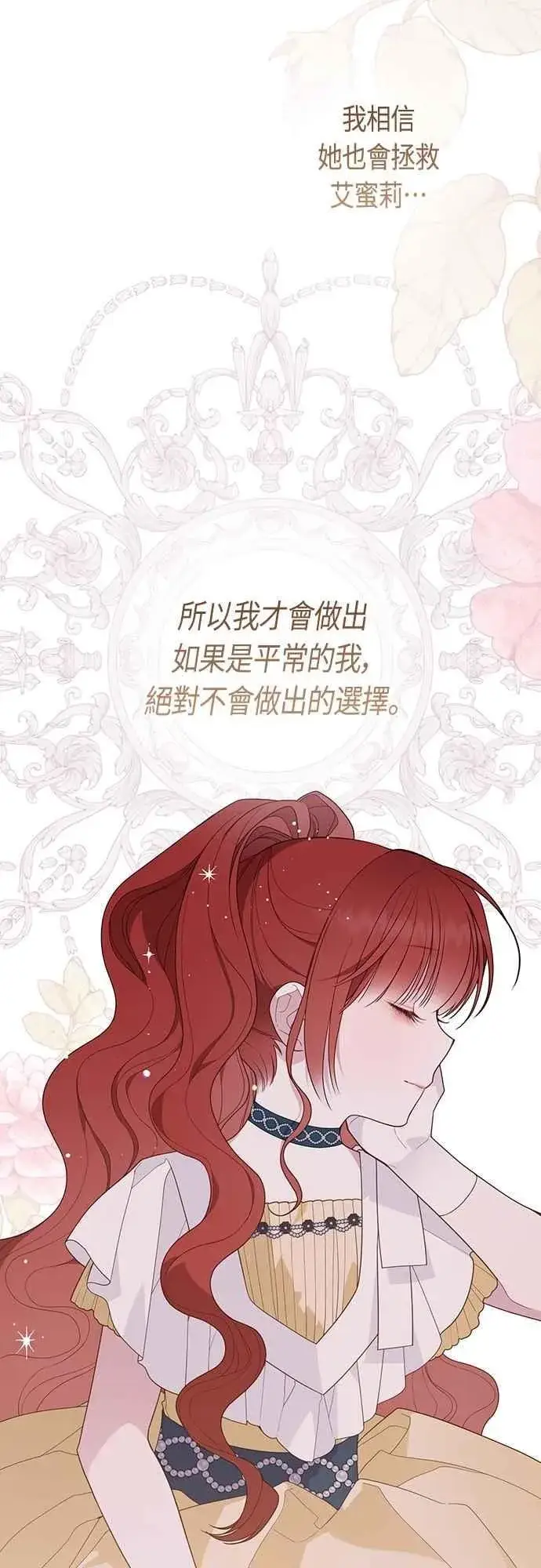 《宝贝暴君》第105话 拯救他们的人图27