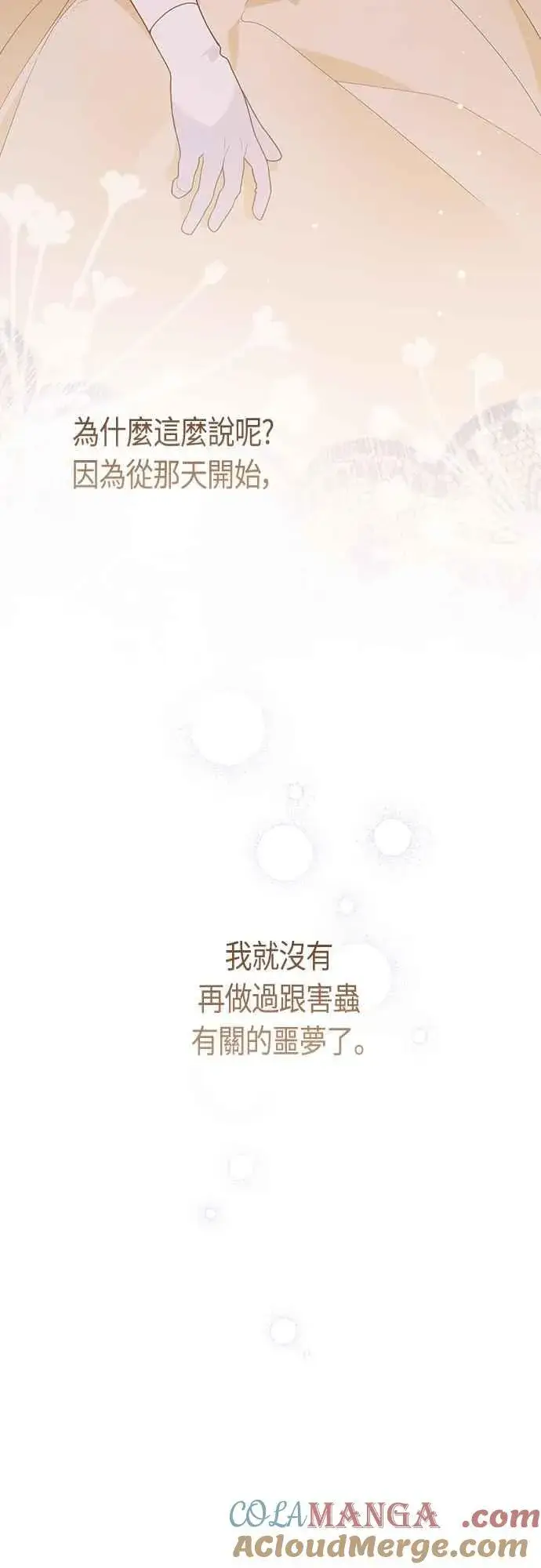 《宝贝暴君》第105话 拯救他们的人图28