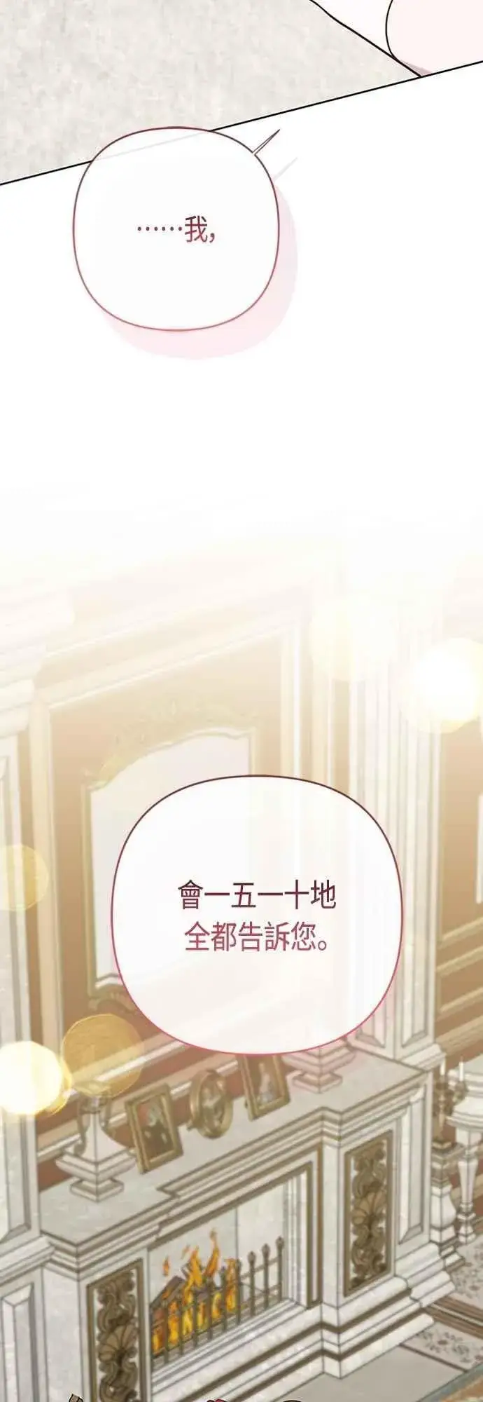 《宝贝暴君》第105话 拯救他们的人图3