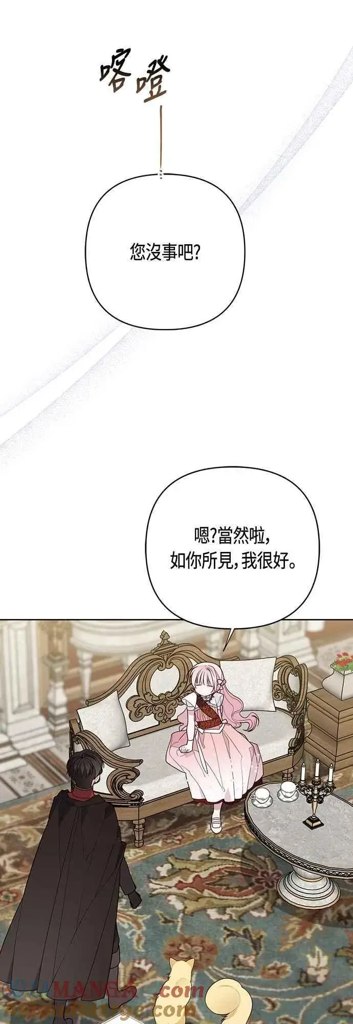 《宝贝暴君》第105话 拯救他们的人图31