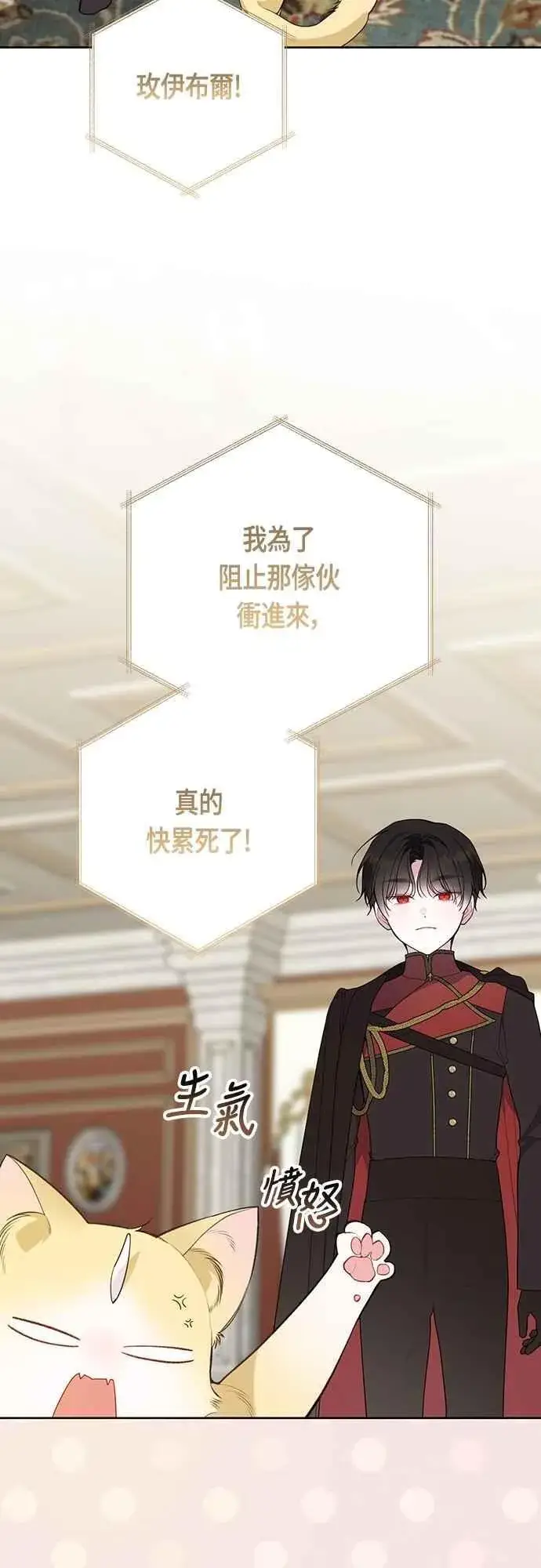 《宝贝暴君》第105话 拯救他们的人图32