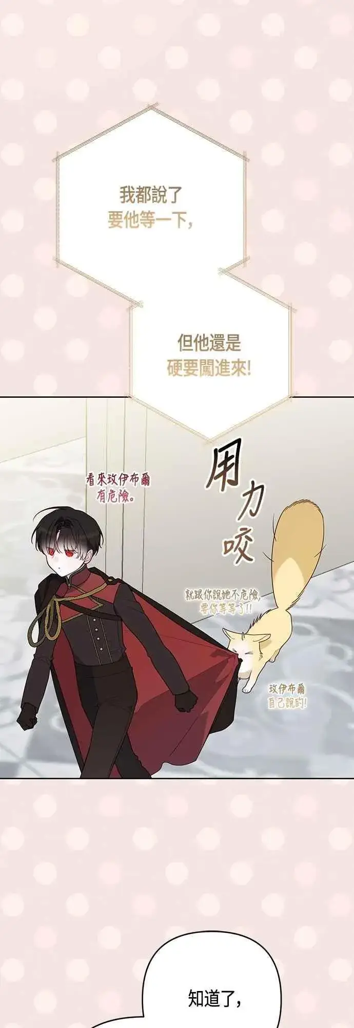 《宝贝暴君》第105话 拯救他们的人图33
