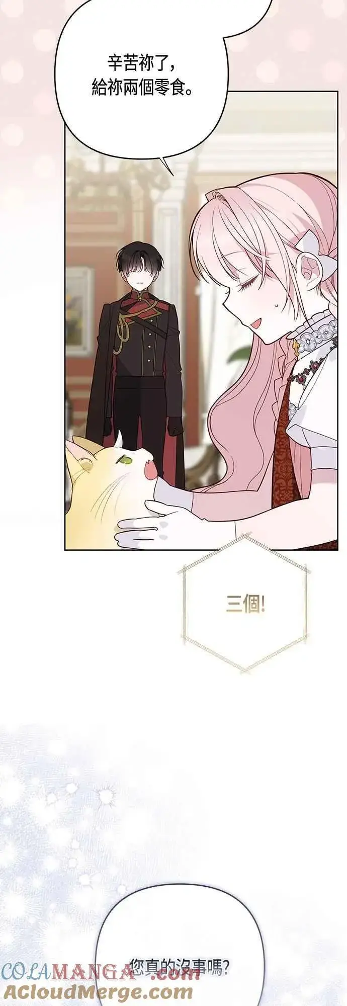 《宝贝暴君》第105话 拯救他们的人图34