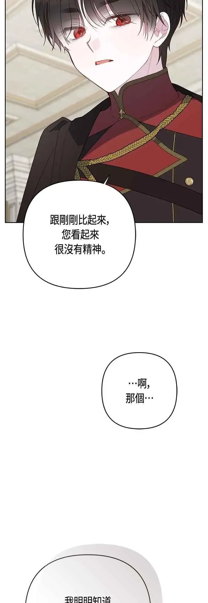 《宝贝暴君》第105话 拯救他们的人图36