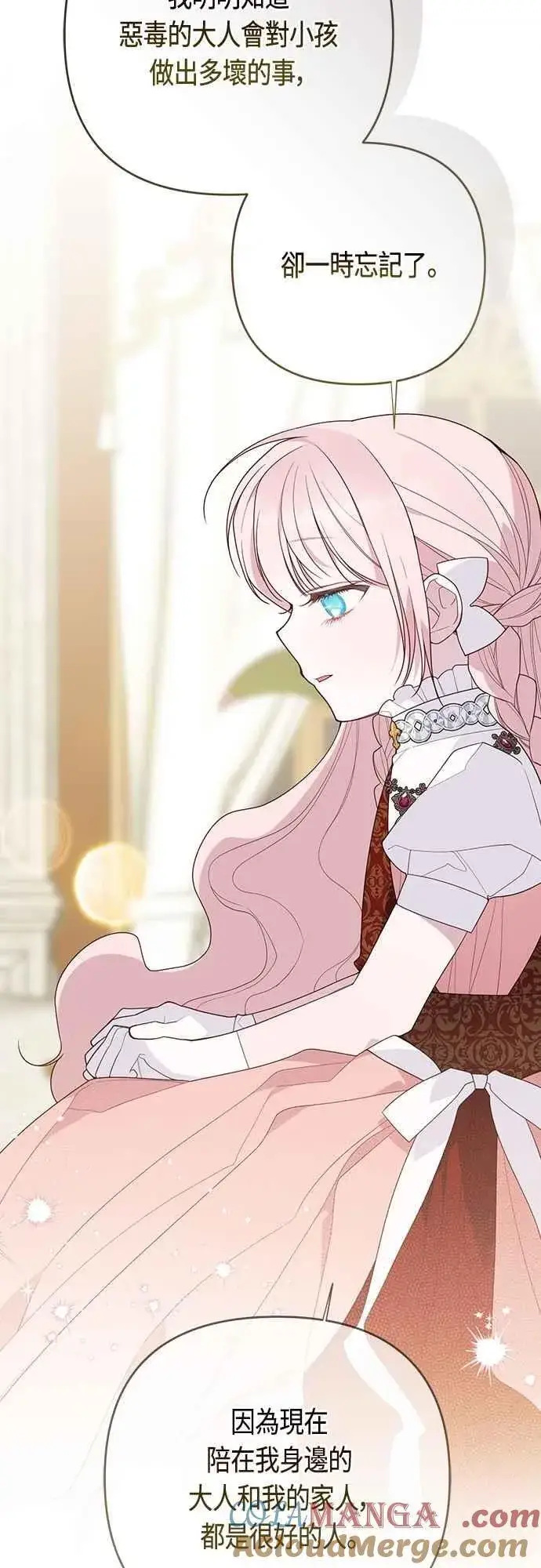 《宝贝暴君》第105话 拯救他们的人图37