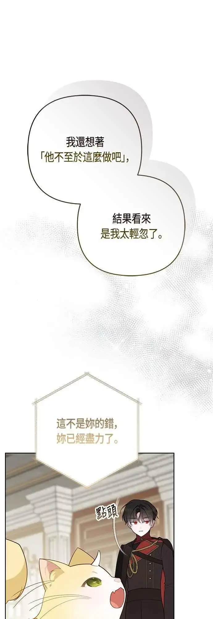《宝贝暴君》第105话 拯救他们的人图39
