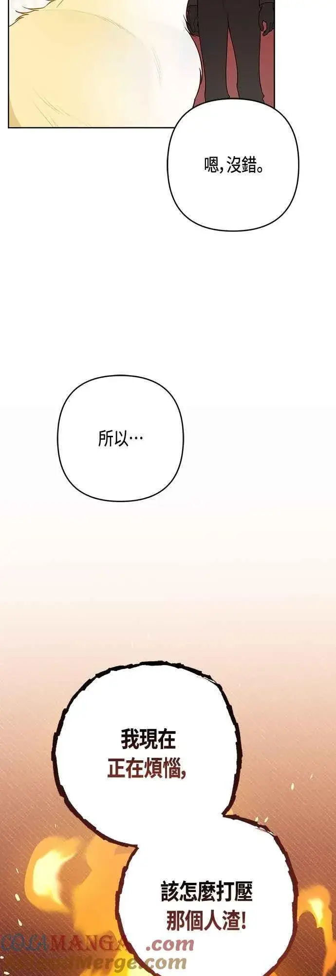 《宝贝暴君》第105话 拯救他们的人图40
