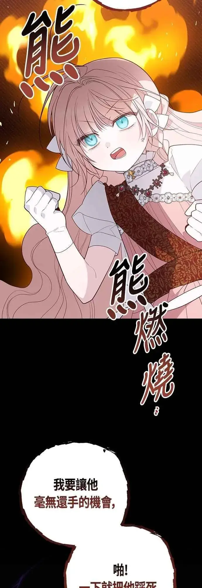 《宝贝暴君》第105话 拯救他们的人图41