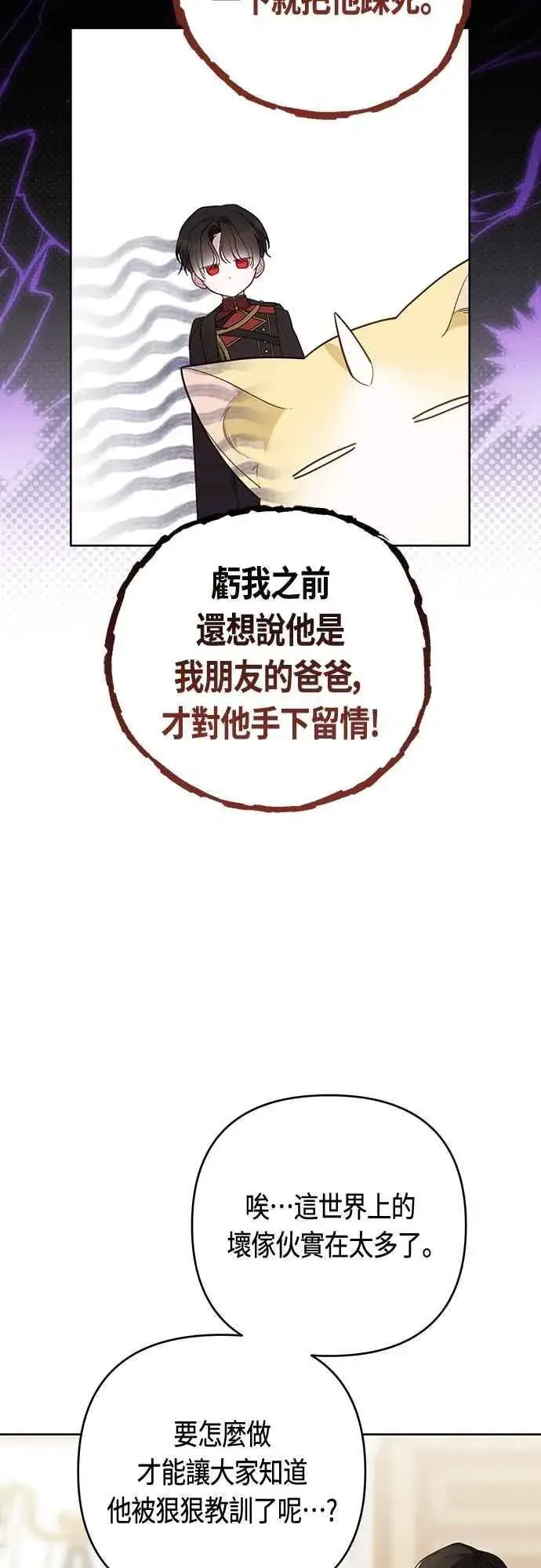 《宝贝暴君》第105话 拯救他们的人图42