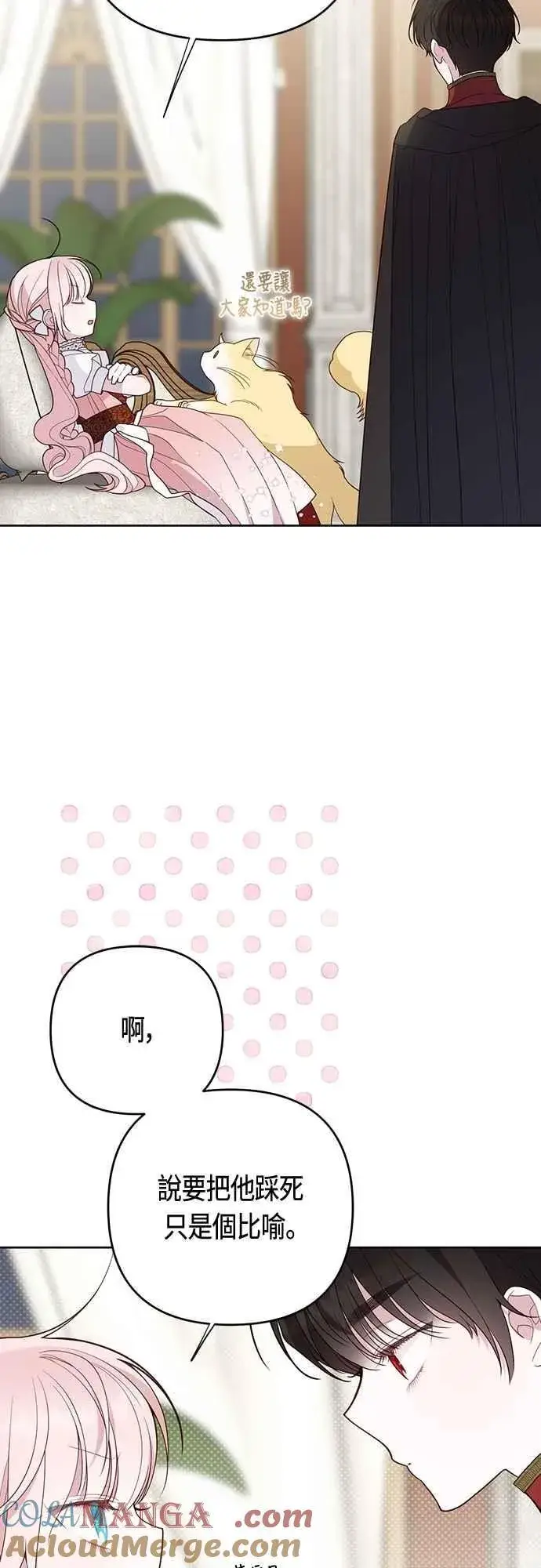 《宝贝暴君》第105话 拯救他们的人图43