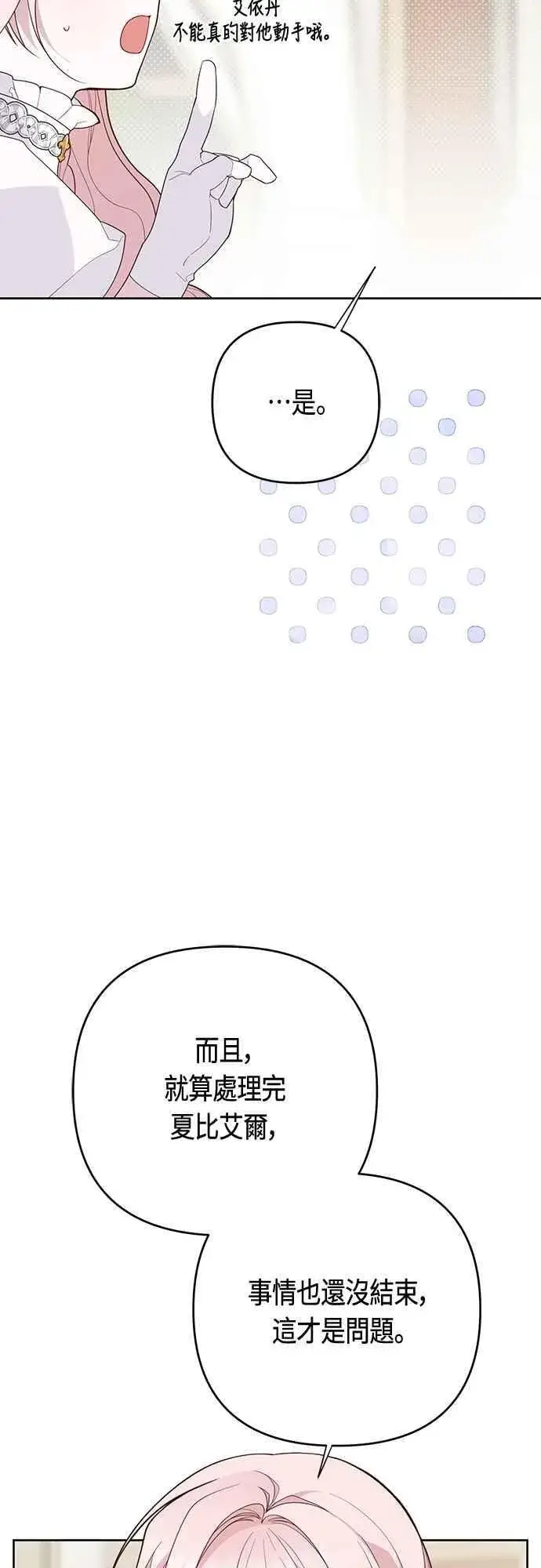 《宝贝暴君》第105话 拯救他们的人图44