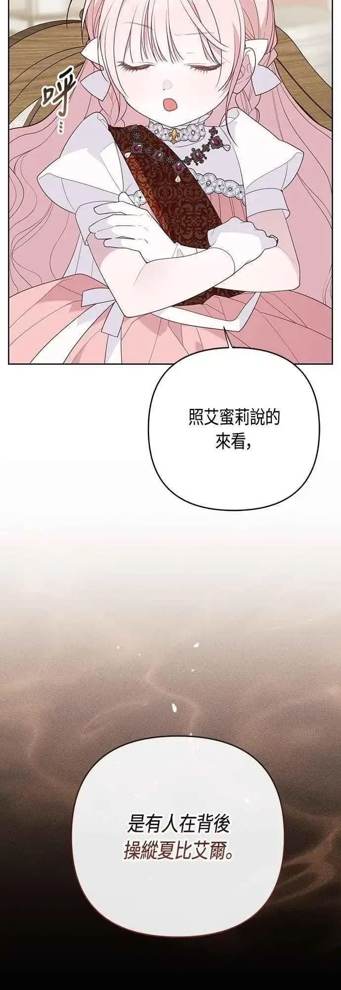 《宝贝暴君》第105话 拯救他们的人图45