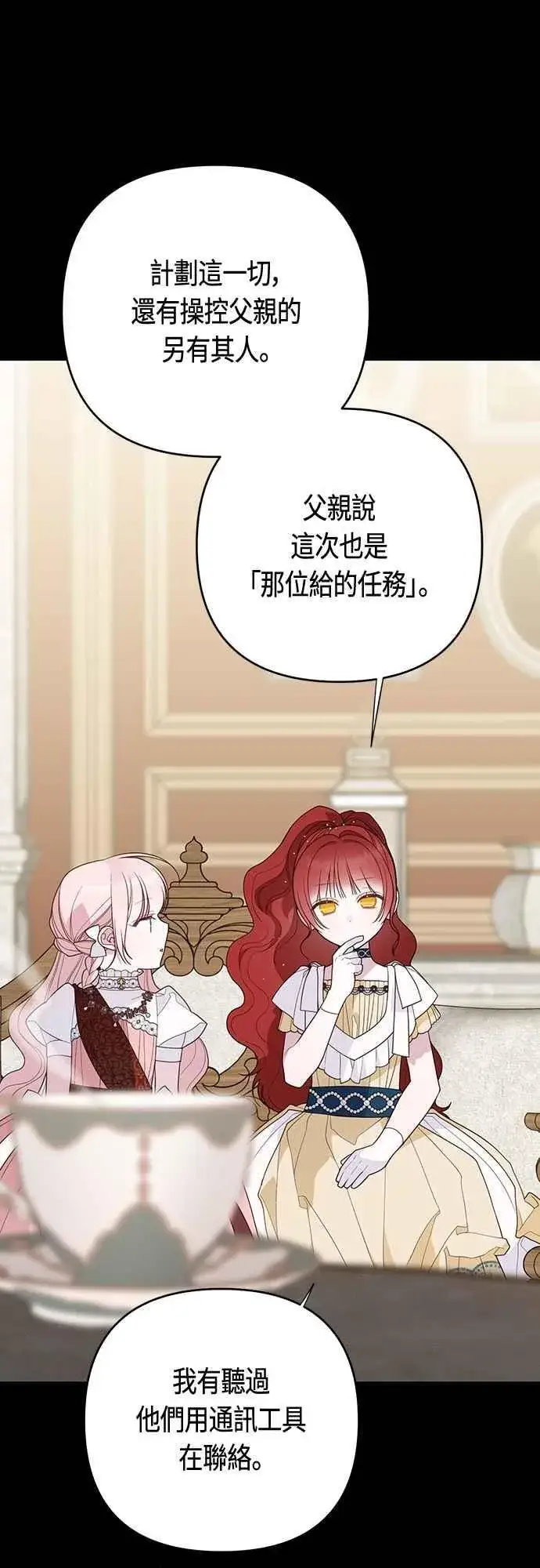 《宝贝暴君》第105话 拯救他们的人图47