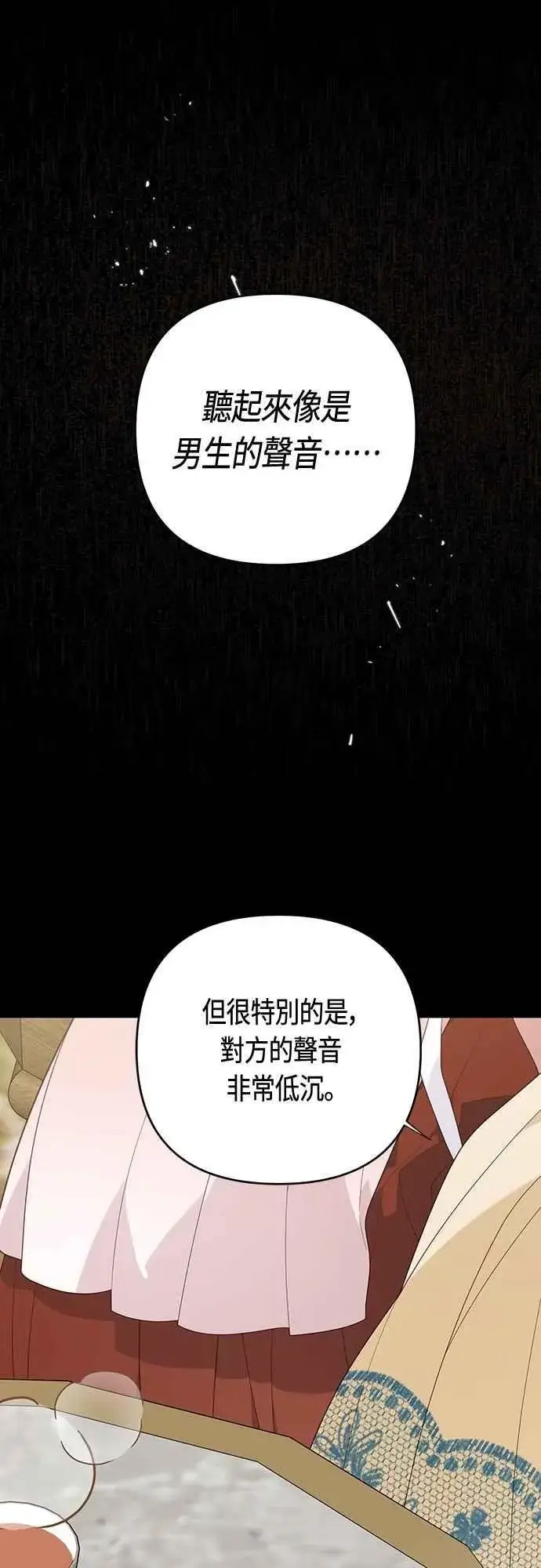《宝贝暴君》第105话 拯救他们的人图48