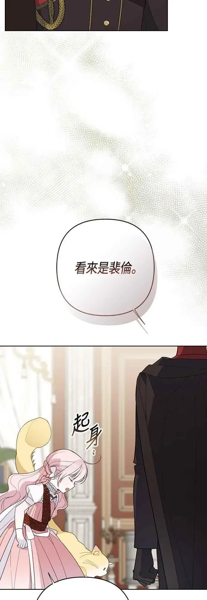 《宝贝暴君》第105话 拯救他们的人图51