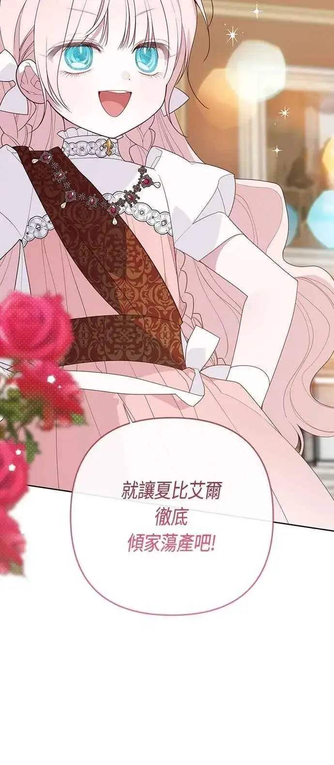 《宝贝暴君》第105话 拯救他们的人图53