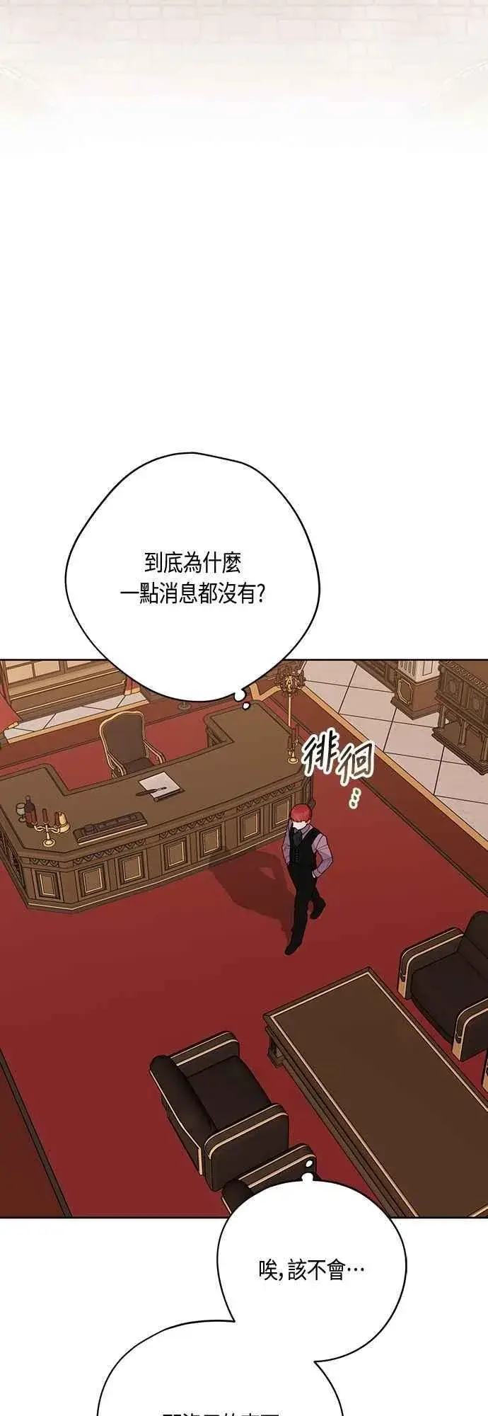 《宝贝暴君》第105话 拯救他们的人图56