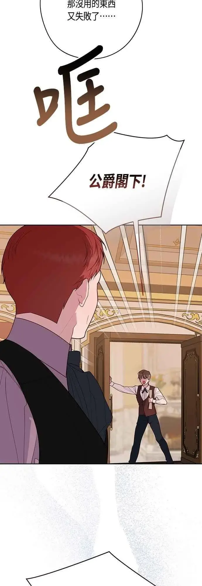 《宝贝暴君》第105话 拯救他们的人图57