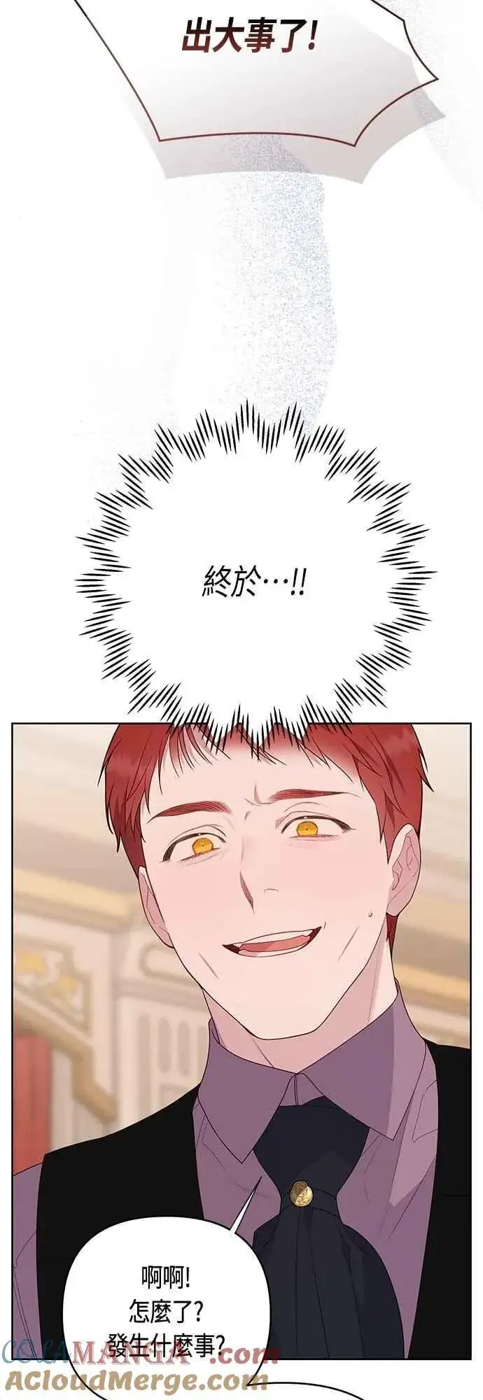《宝贝暴君》第105话 拯救他们的人图58