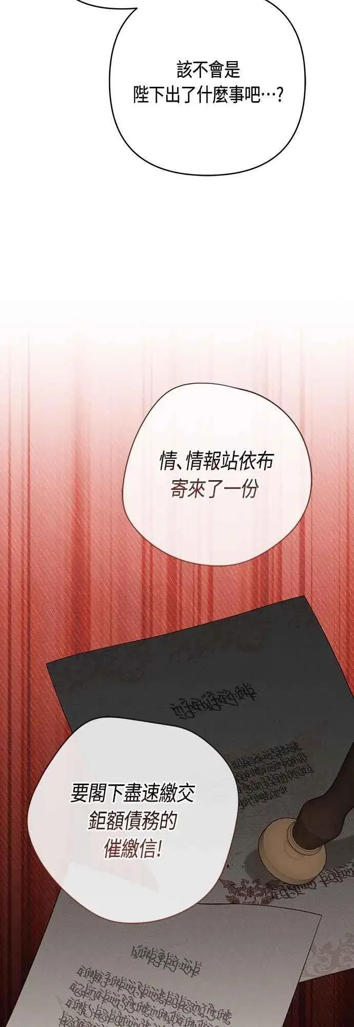 《宝贝暴君》第105话 拯救他们的人图59