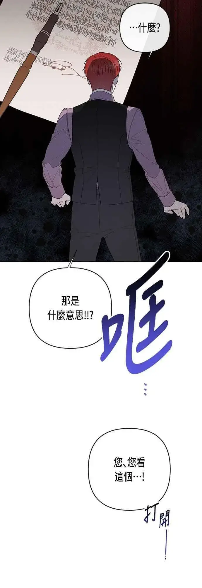 《宝贝暴君》第105话 拯救他们的人图60