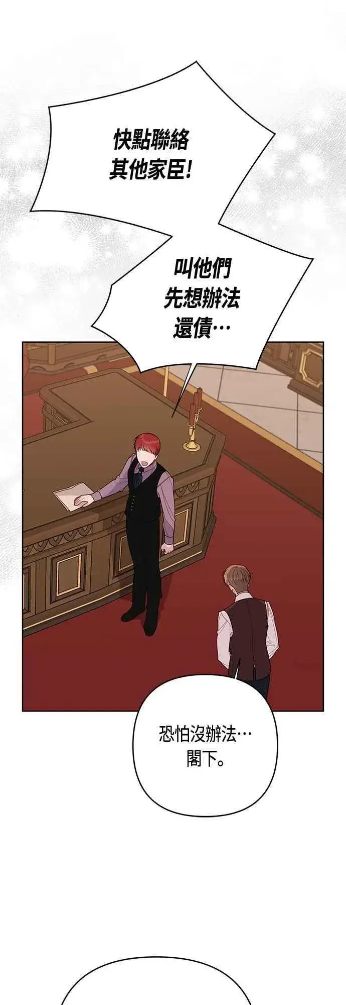 《宝贝暴君》第105话 拯救他们的人图63