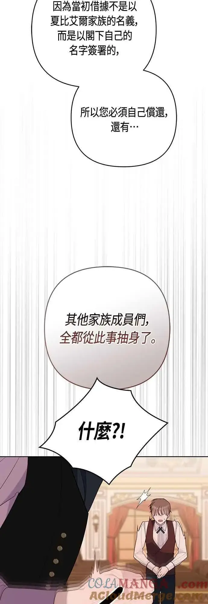 《宝贝暴君》第105话 拯救他们的人图64