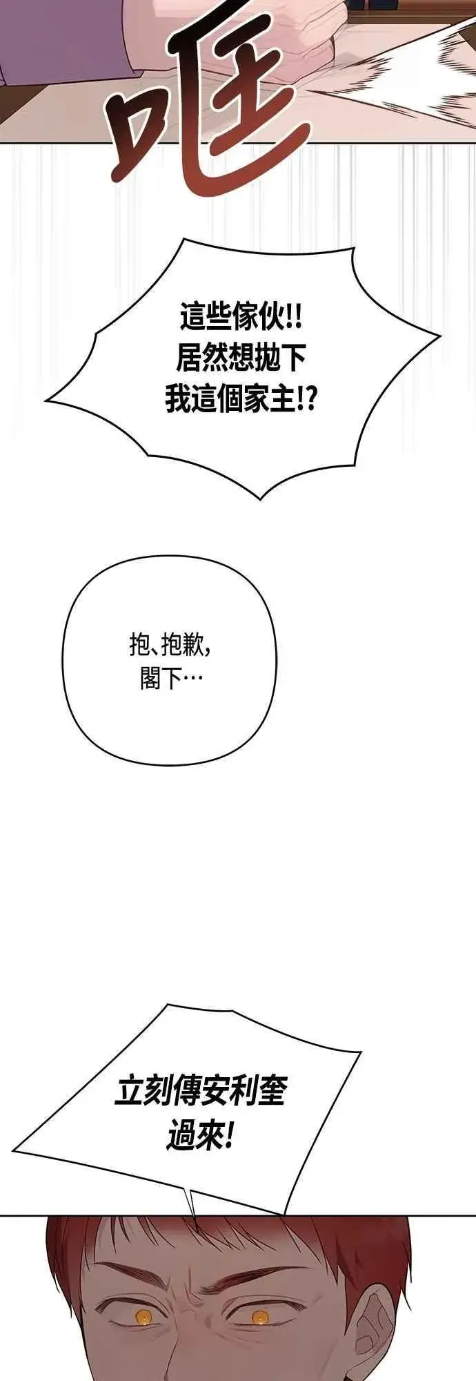 《宝贝暴君》第105话 拯救他们的人图65