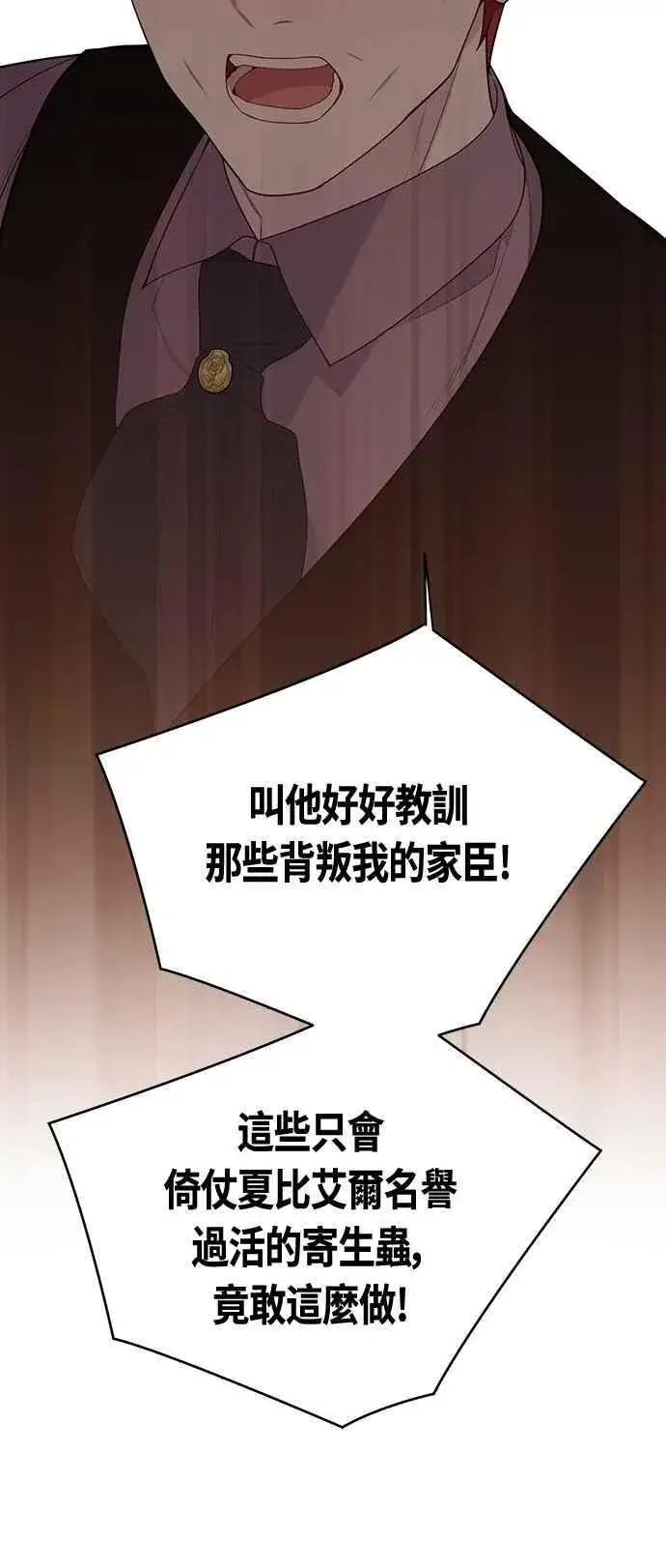 《宝贝暴君》第105话 拯救他们的人图66