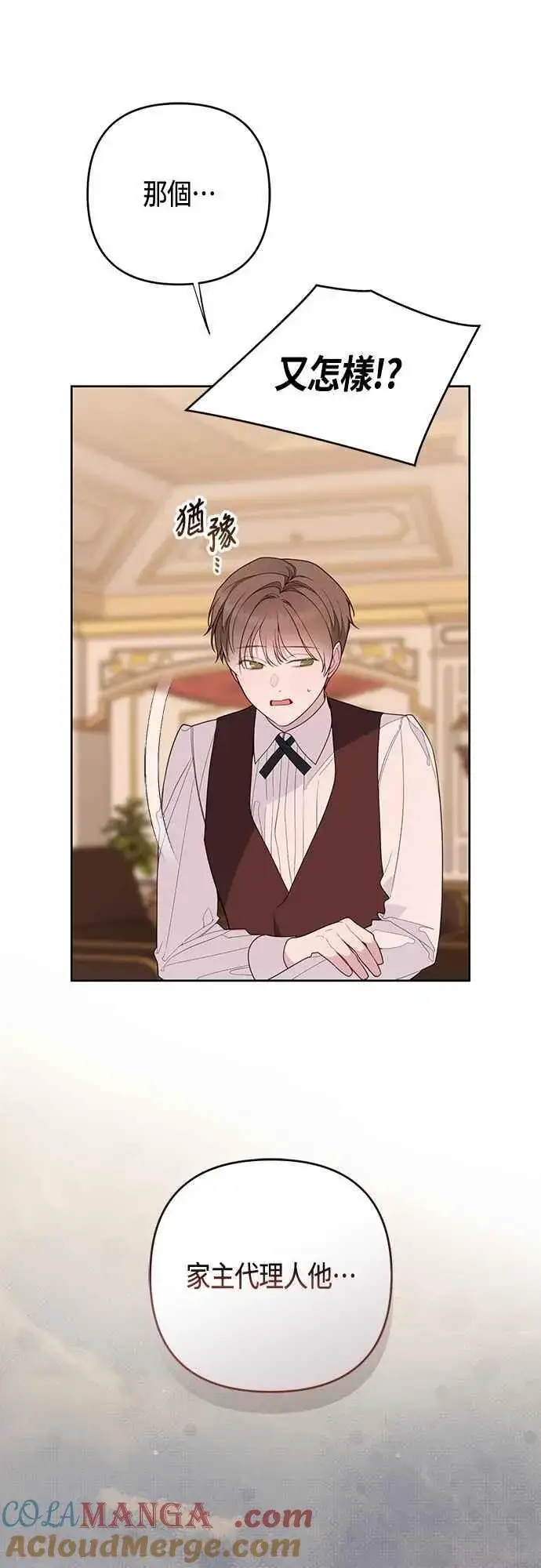 《宝贝暴君》第105话 拯救他们的人图67