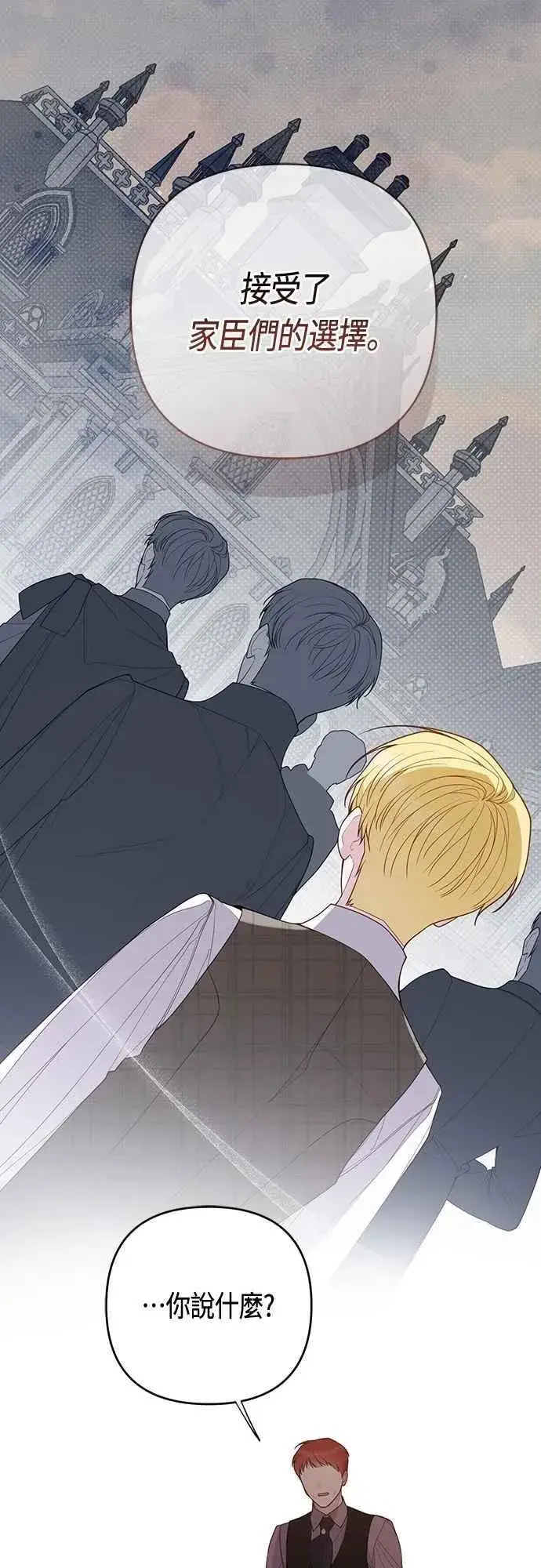 《宝贝暴君》第105话 拯救他们的人图68