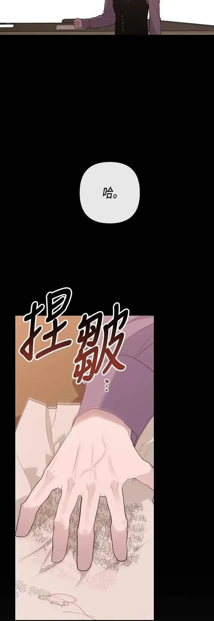 《宝贝暴君》第105话 拯救他们的人图69