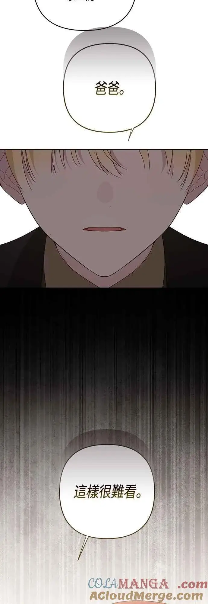 《宝贝暴君》第106话 消灭害虫图10