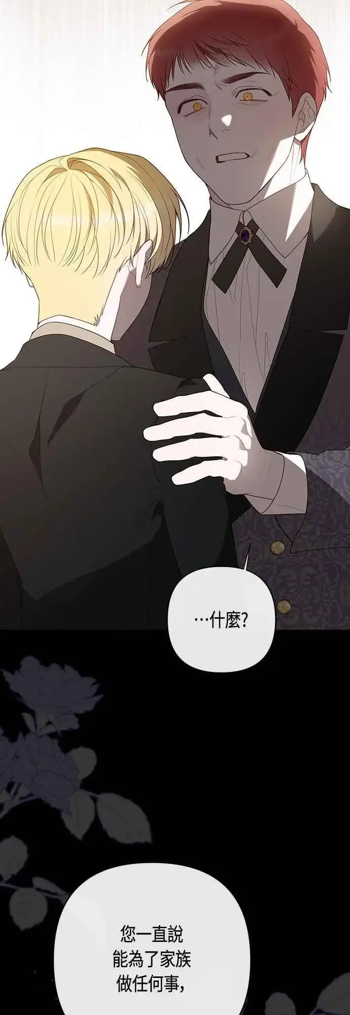 《宝贝暴君》第106话 消灭害虫图11