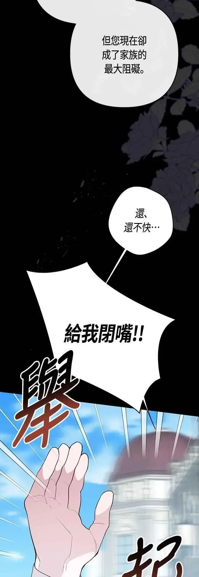 《宝贝暴君》第106话 消灭害虫图12