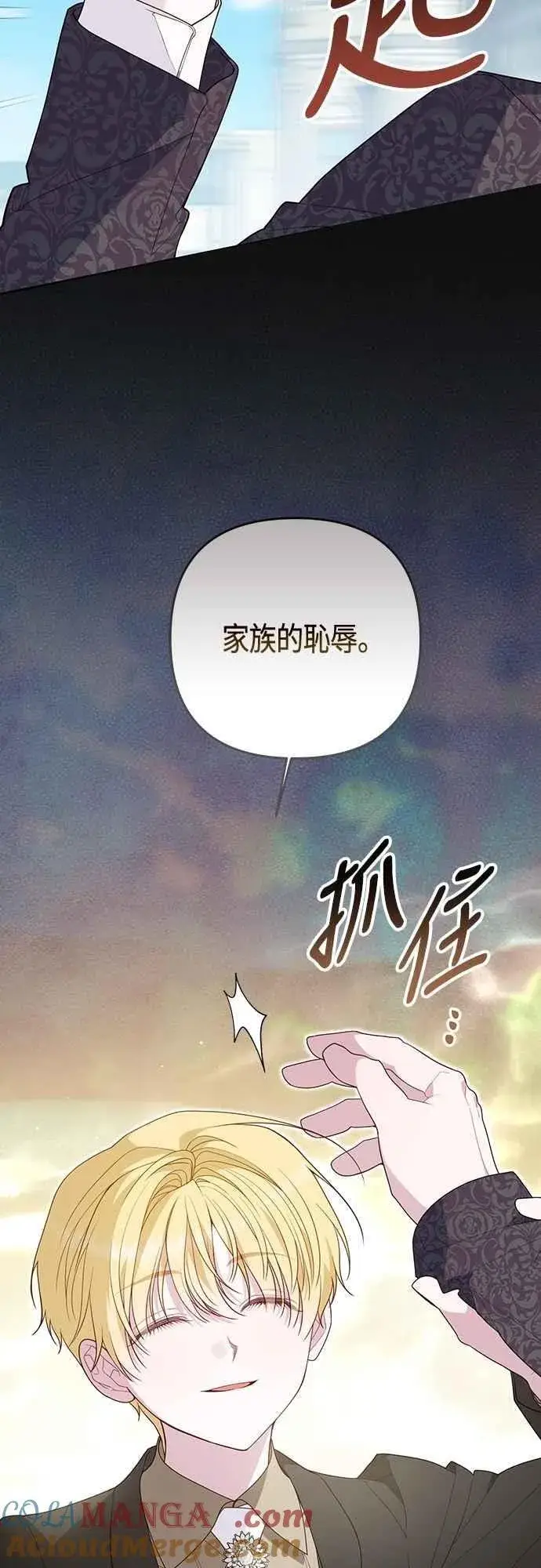 《宝贝暴君》第106话 消灭害虫图13