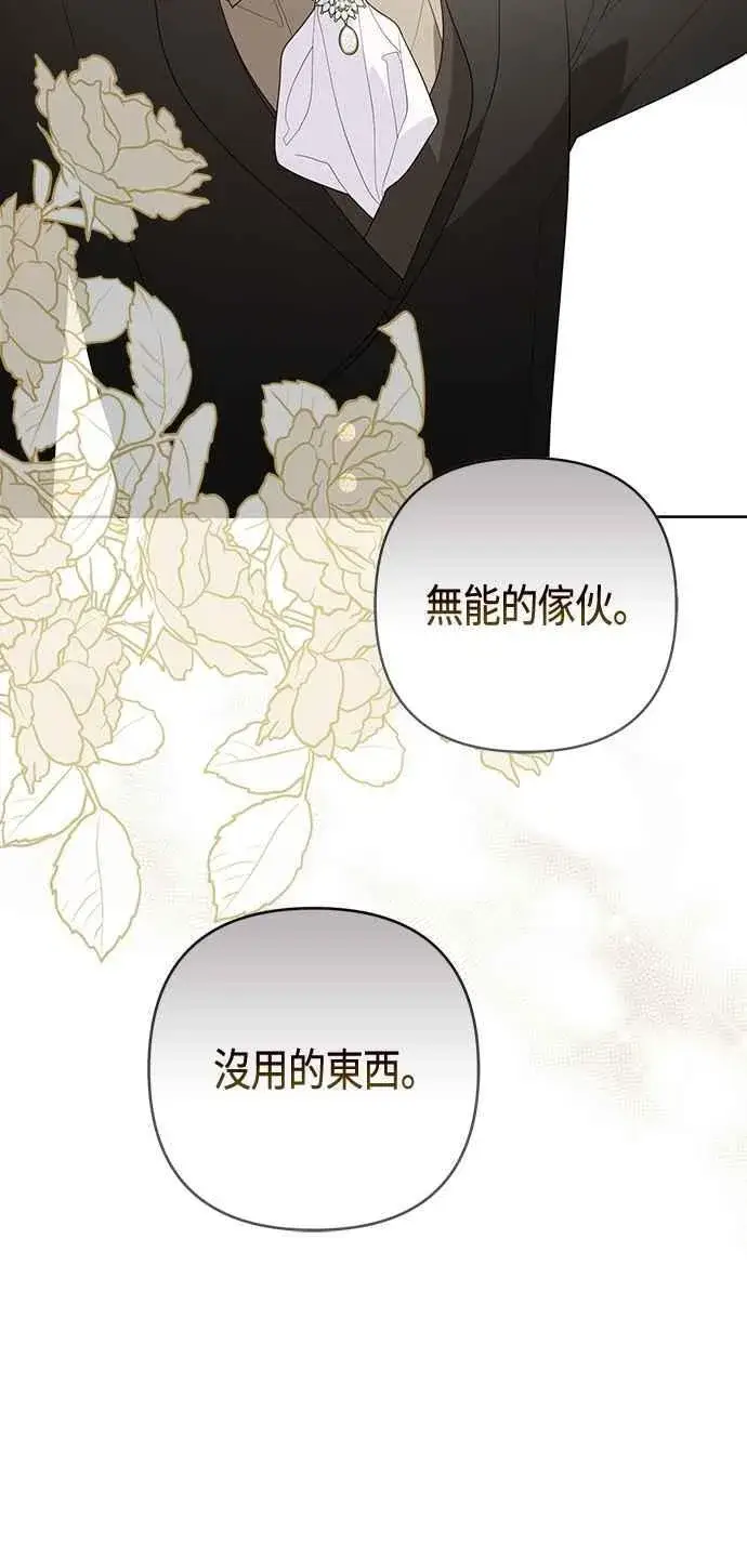 《宝贝暴君》第106话 消灭害虫图14