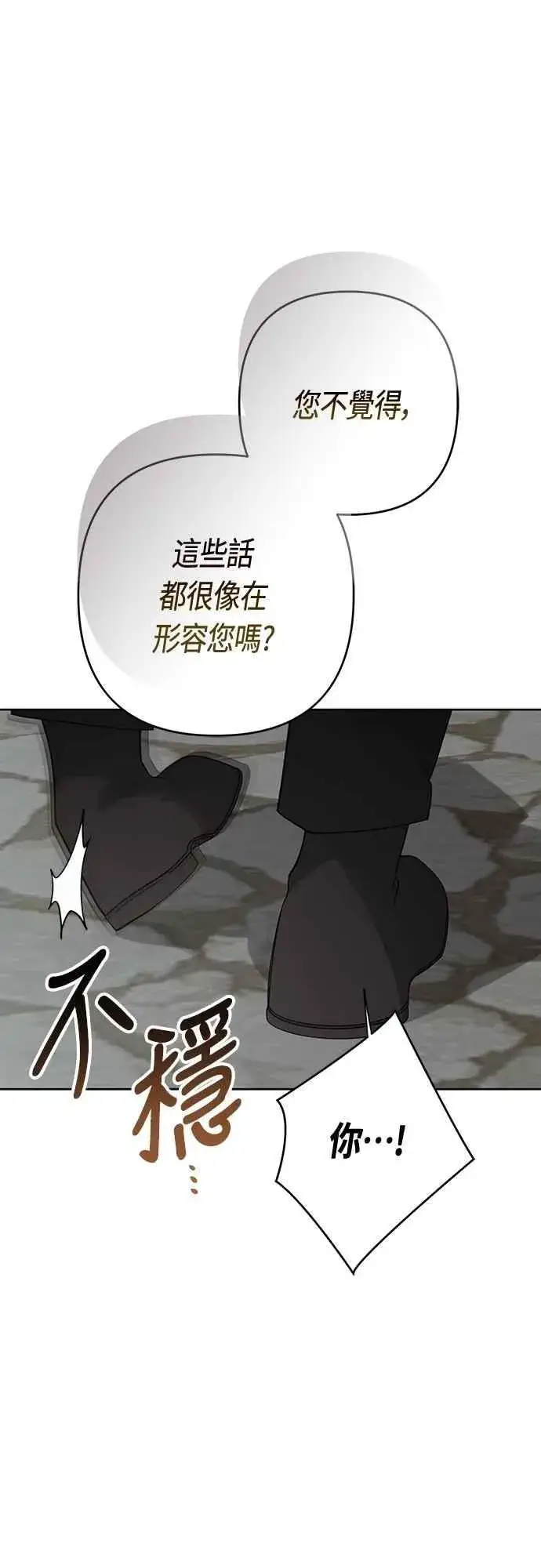 《宝贝暴君》第106话 消灭害虫图15