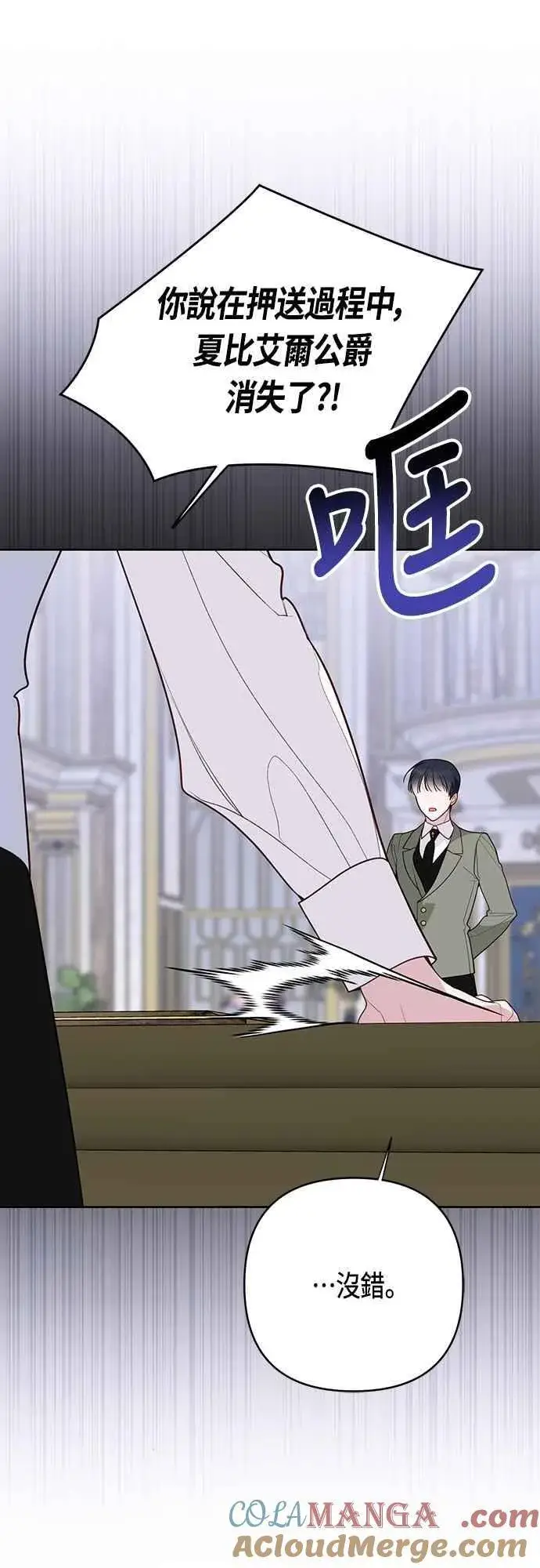 《宝贝暴君》第106话 消灭害虫图22