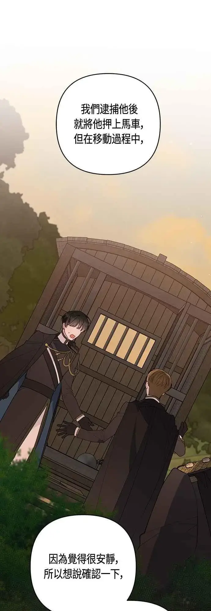 《宝贝暴君》第106话 消灭害虫图24