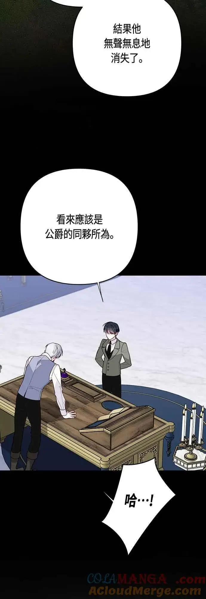 《宝贝暴君》第106话 消灭害虫图25