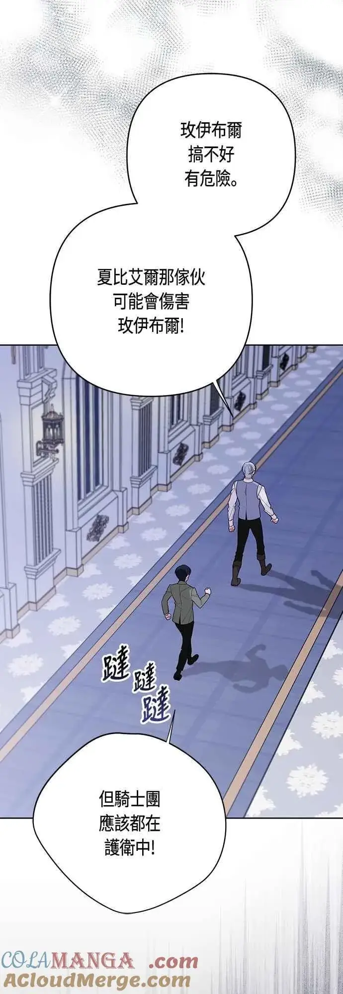 《宝贝暴君》第106话 消灭害虫图28