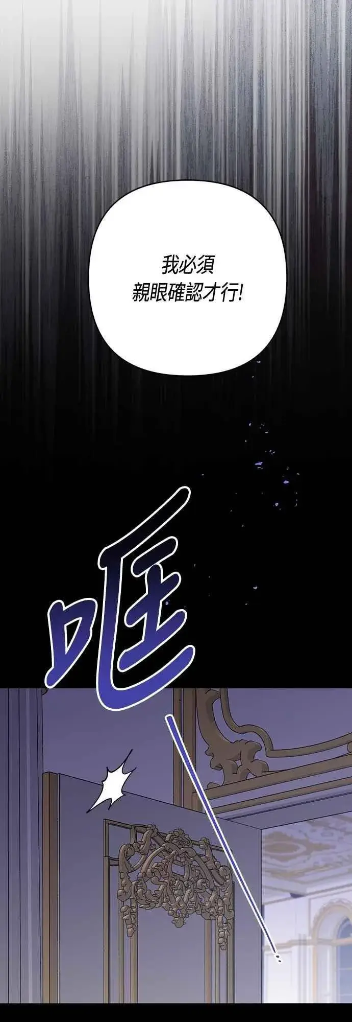 《宝贝暴君》第106话 消灭害虫图29