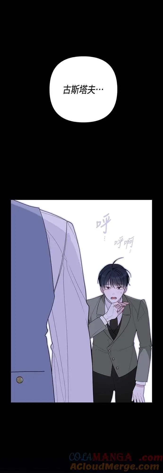 《宝贝暴君》第106话 消灭害虫图31