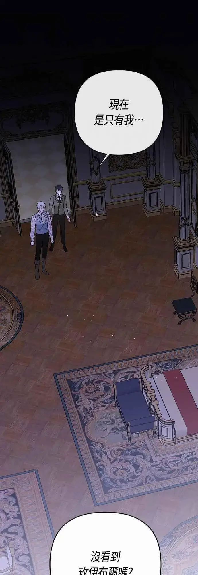 《宝贝暴君》第106话 消灭害虫图32