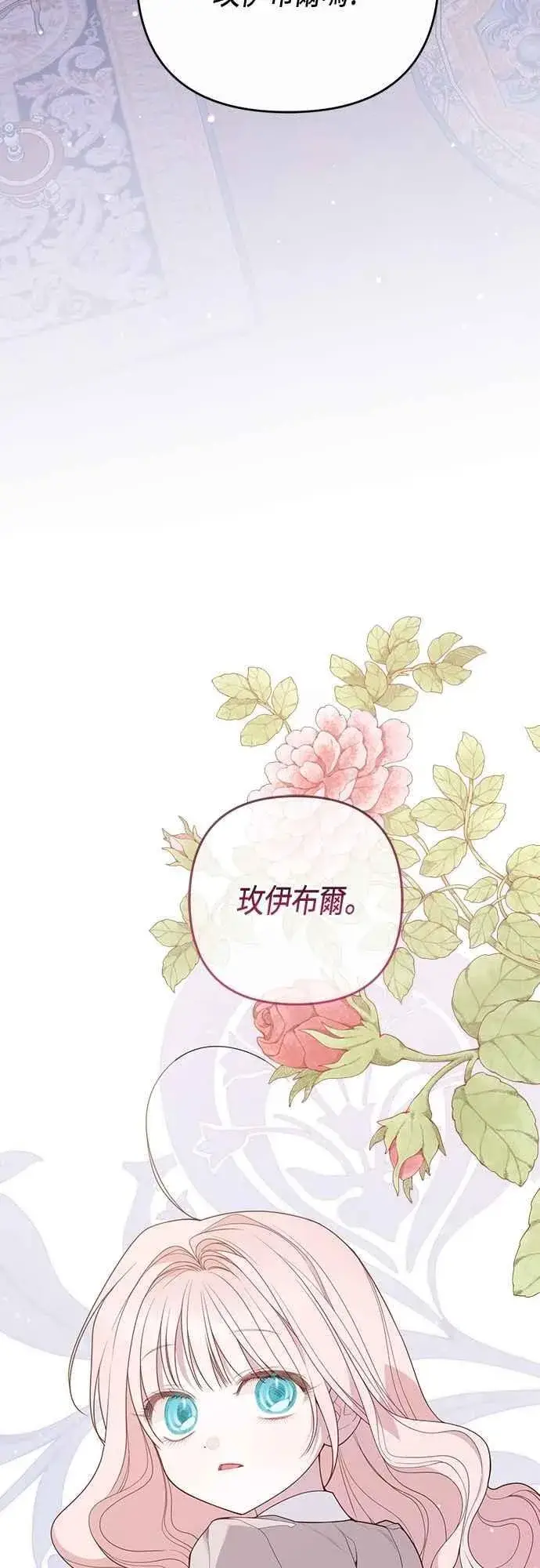 《宝贝暴君》第106话 消灭害虫图33