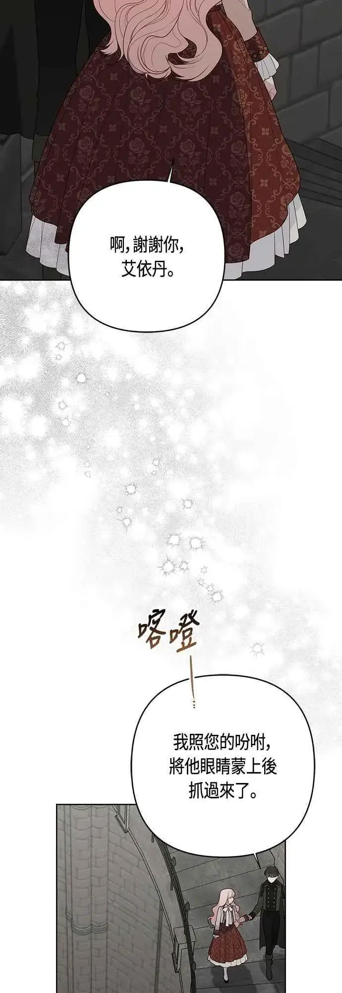 《宝贝暴君》第106话 消灭害虫图35