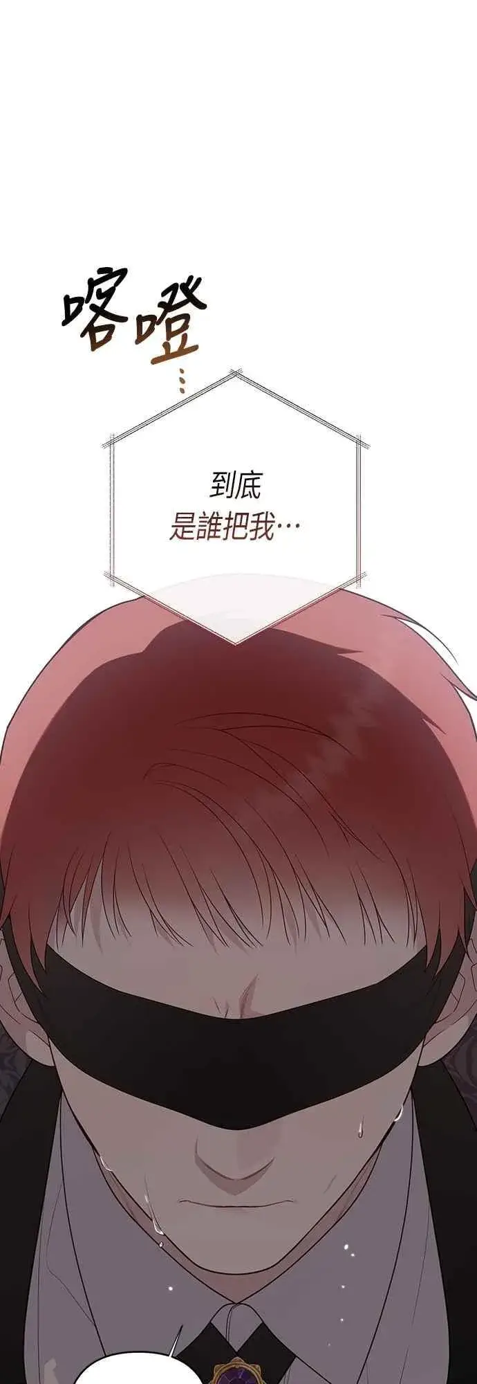 《宝贝暴君》第106话 消灭害虫图39