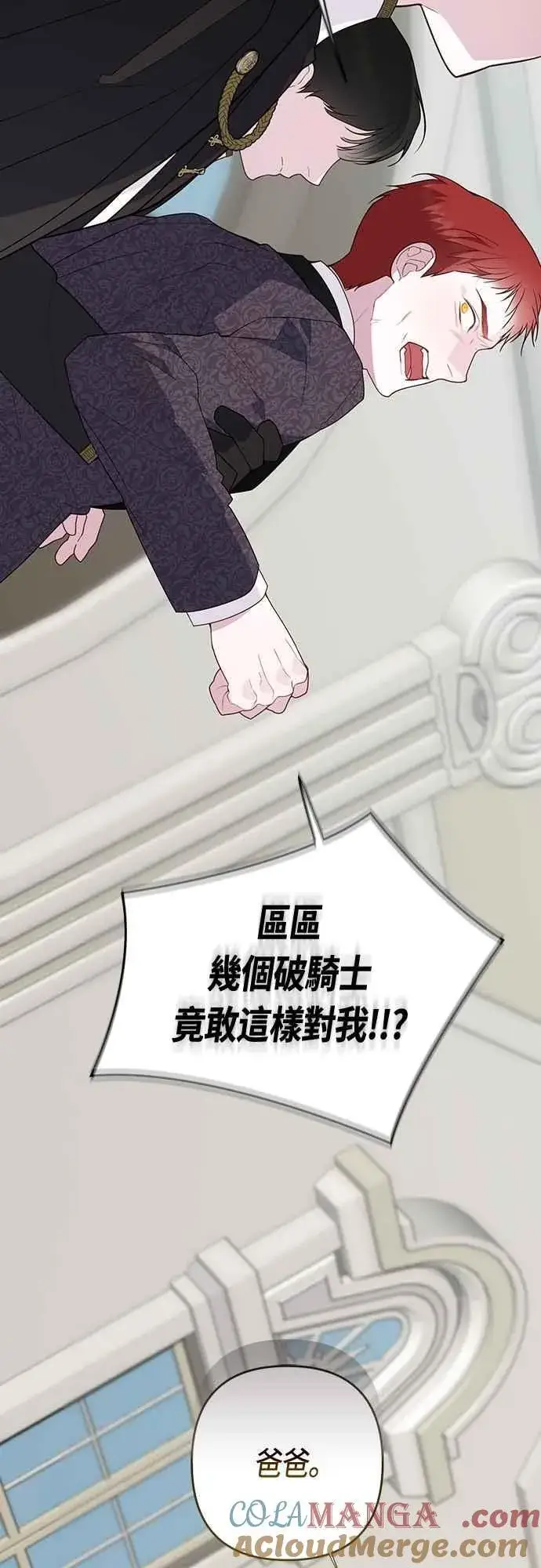 《宝贝暴君》第106话 消灭害虫图4