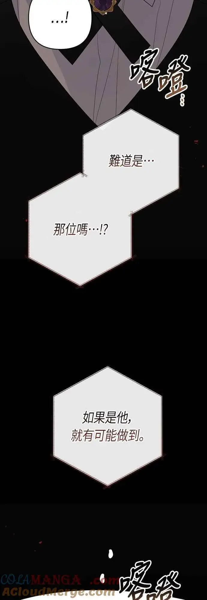 《宝贝暴君》第106话 消灭害虫图40